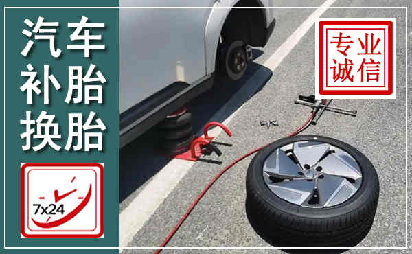 邢台汽车换轮胎,附近上门换轮胎电话