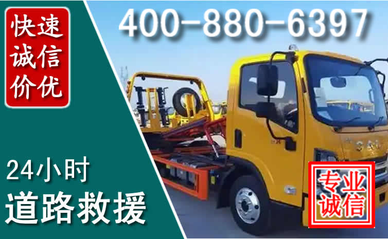 邢台道路救援电话 邢台道路救援电话